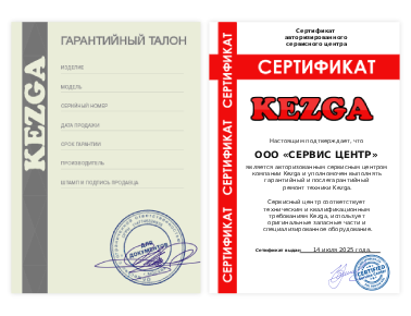Сертификат Kezga